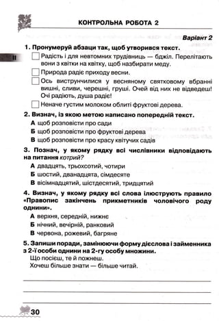 ДПА-2016 укр мова (завдання)
