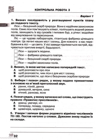 ДПА-2016 укр мова (завдання)
