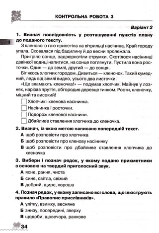 ДПА-2016 укр мова (завдання)
