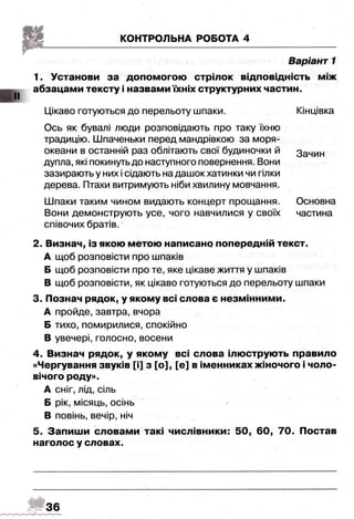 ДПА-2016 укр мова (завдання)
