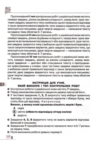 ДПА-2016 укр мова (завдання)