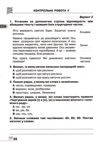 ДПА-2016 укр мова (завдання)