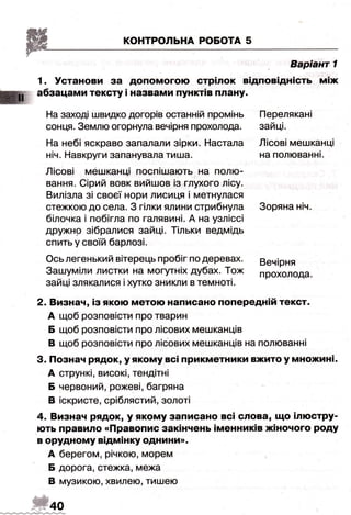 ДПА-2016 укр мова (завдання)