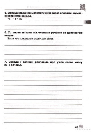 ДПА-2016 укр мова (завдання)