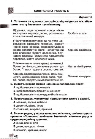 ДПА-2016 укр мова (завдання)