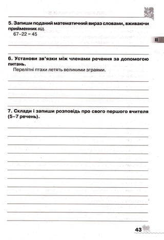 ДПА-2016 укр мова (завдання)
