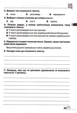 ДПА-2016 укр мова (завдання)
