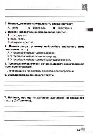 ДПА-2016 укр мова (завдання)