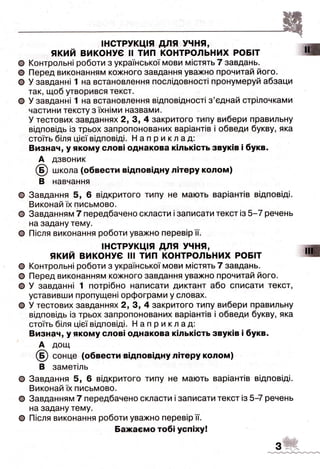 ДПА-2016 укр мова (завдання)