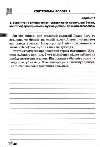 ДПА-2016 укр мова (завдання)