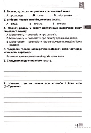 ДПА-2016 укр мова (завдання)