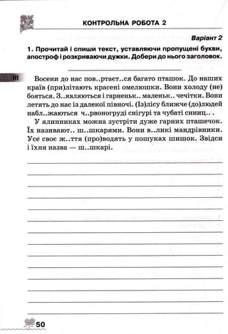 ДПА-2016 укр мова (завдання)