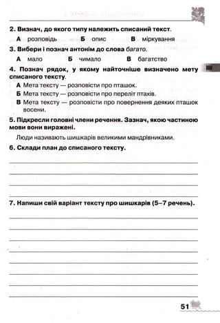 ДПА-2016 укр мова (завдання)