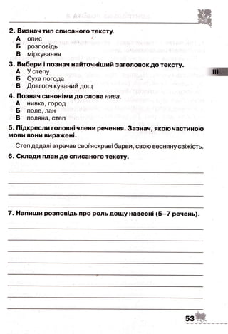 ДПА-2016 укр мова (завдання)