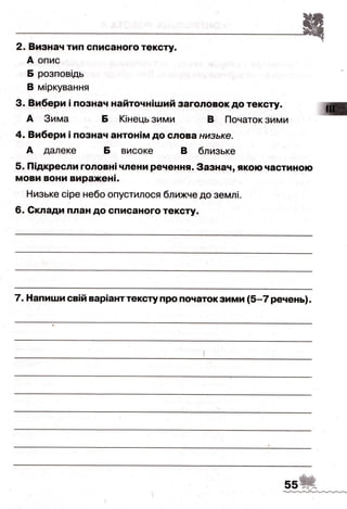 ДПА-2016 укр мова (завдання)