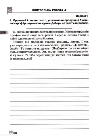 ДПА-2016 укр мова (завдання)