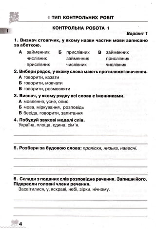 ДПА-2016 укр мова (завдання)