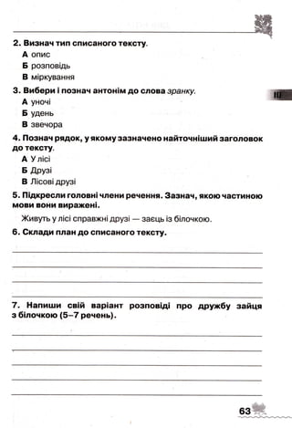 ДПА-2016 укр мова (завдання)