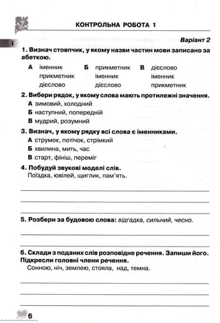 ДПА-2016 укр мова (завдання)