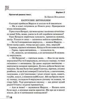 ДПА-2016 літературне читання (завдання)