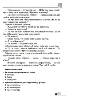 ДПА-2016 літературне читання (завдання)