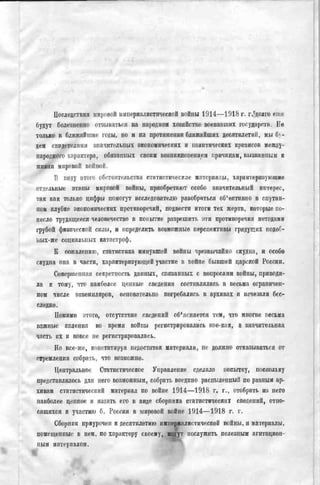 россия в мировой войне в цифрах