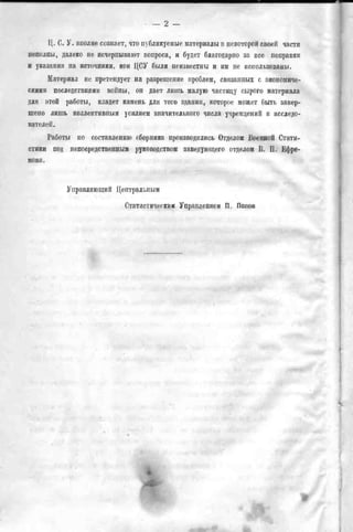 россия в мировой войне в цифрах