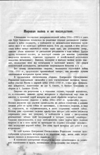 россия в мировой войне в цифрах