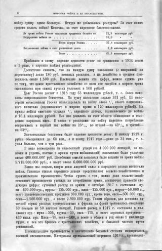 россия в мировой войне в цифрах