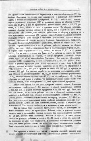 россия в мировой войне в цифрах