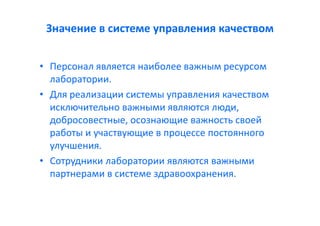 Управление персоналом