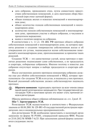 Кто Хозяин В Доме: Управление, Содержание И Ремонт.