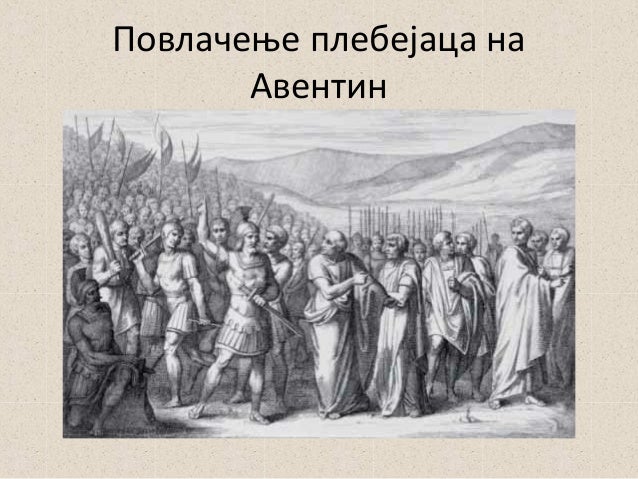 стари рим