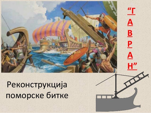стари рим