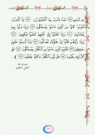 ١١٠
Ã Â Á À ¿ ¾ ½ ¼» º
Í Ì Ë Ê É È Ç Æ Å Ä
Ö Õ Ô Ó Ò Ñ Ð Ï Î
à ß Þ Ý Ü Û Ú Ù Ø ×
! éèçæåäãâá
. ‫ﱪ‬+ * )( '&%$#"
‫اﷲ‬ ‫ﺻﺪق‬
‫اﻟﻌﻈﻴﻢ‬ ‫اﻟﻌﻠﻲ‬
 