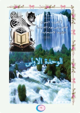 ١٤
‫اﻻوﻟﻰ‬ ‫اﻟﻮﺣﺪة‬
 
