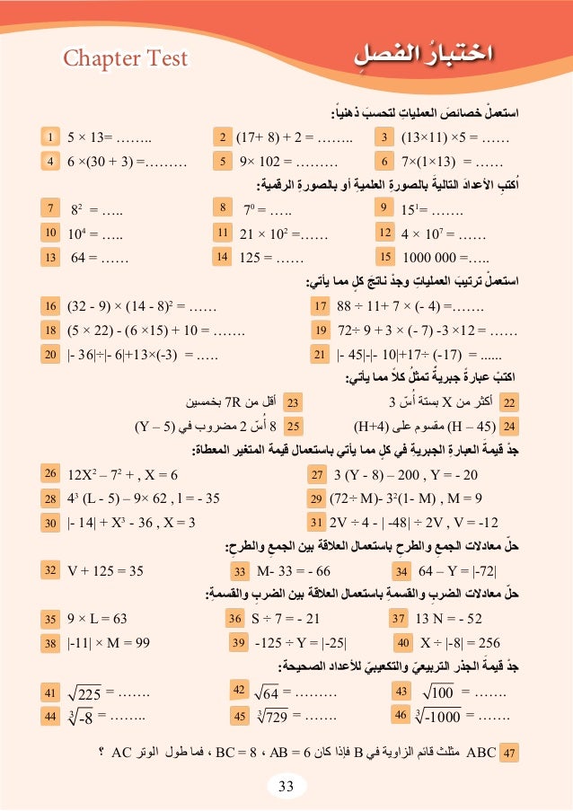 الرياضيات للصف الاول المتوسط