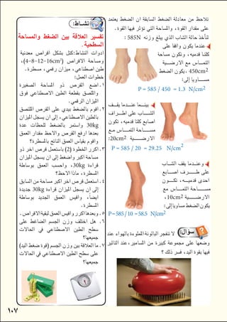 


585N



450cm2

 



20cm2
 



10cm2

    

    
481216cm2
  


    
    



    30kg


2

   30kg 


30kg
    


      
    




 


P 585 450 1.3 Ncm2
P 585 20 29.25 Ncm
2

P58510 58.5 Ncm2

 