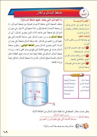 

    





 

 

 

Liquid Pressure
Lateral Pressure
Gas Pressure
Atmospheric
Pressure
















 
W mg
A







 