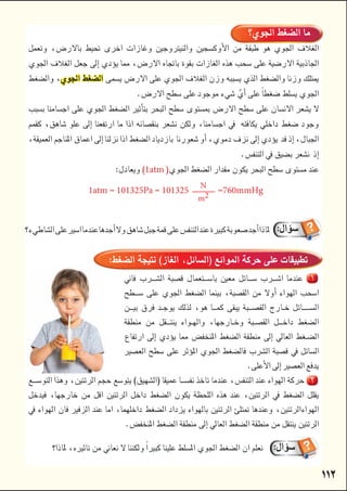 

           


 




1atm
 

         


       



 



 
1atm 101325Pa 101325
N
m2
760mmHg
 