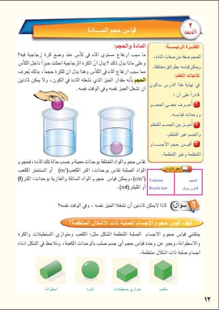 






 

 

 

Volume
Boyels law




	
  


	
  


            


 


 




m3

lcm3


ml

 