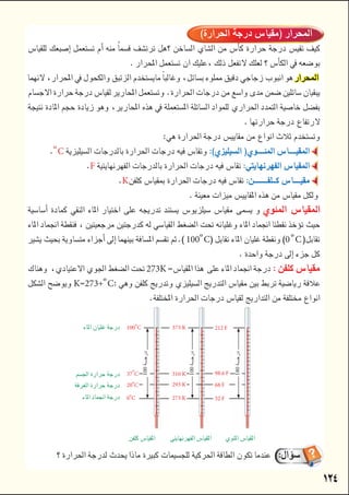 









ºC 
F 
K 

 

100ºC0ºC

273K
K273ºC

373 K
310 K
293 K
273 K
212F
98.6F
68F
32F
100ºC
37ºC
20ºC
0ºC




100
100
180

 