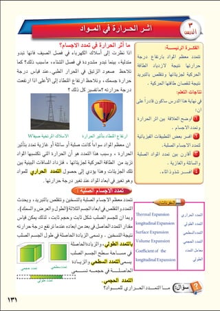 


    
   
   




‫ﺃ‬ 

 

      

 

Thermal Expansion
longitudinal Expansion
Surface Expansion
Volume Expansion
Coefficient of the
longitudinal Expansion














         

        


W




.











 