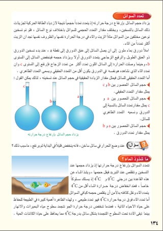 
 





a

cb


cb

a
c
    

ba




4ºC0ºC
4ºC

4ºC

4ºC
c
a
b

 