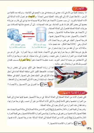 



‫ﺍ‬







0ºC













1kg

1kg



0ºC

0ºC

 