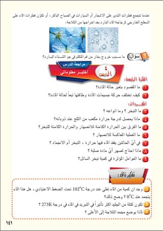 
102ºC 
0ºC
273K 
 




 
 
 
 
 
 
  
  
 






 
 