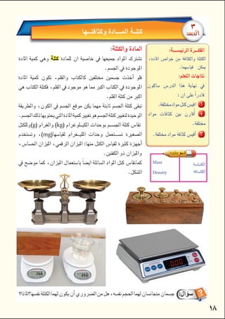 




    

 
     

 



        




gkg
 mg    




	
  
‫ﻲﻳﻳ‬



Mass
Density
 


 