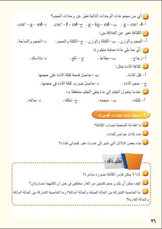 
  
cm2
– g mlcm3
– l– mlg – kg – mlg – cm2
–l
 

  

  


  
 

 
 
 

 
 
 

 