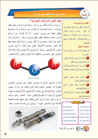 
 


     
   





 

 


     

     

 




         





         
         
OFe
         






Ionicbond
covalentbond
ioniccompound
covalent compound
chemicalformula







HHHHHHHHH
O
HHHHHHHHHHHH

 