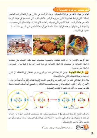 









   







 
F

+

Na
NaF
-

+

 